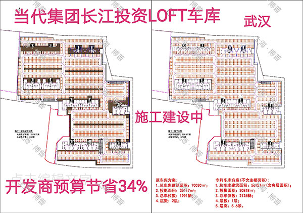 甘孜当代武汉春风十里LOFT专利车库（上海博普授权）