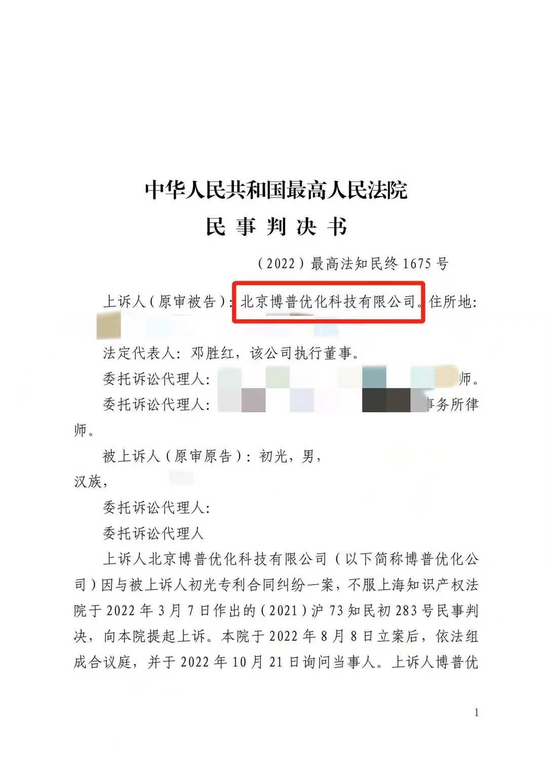 甘孜严正声明：最高法审判北京博普侵权赔偿400余万元