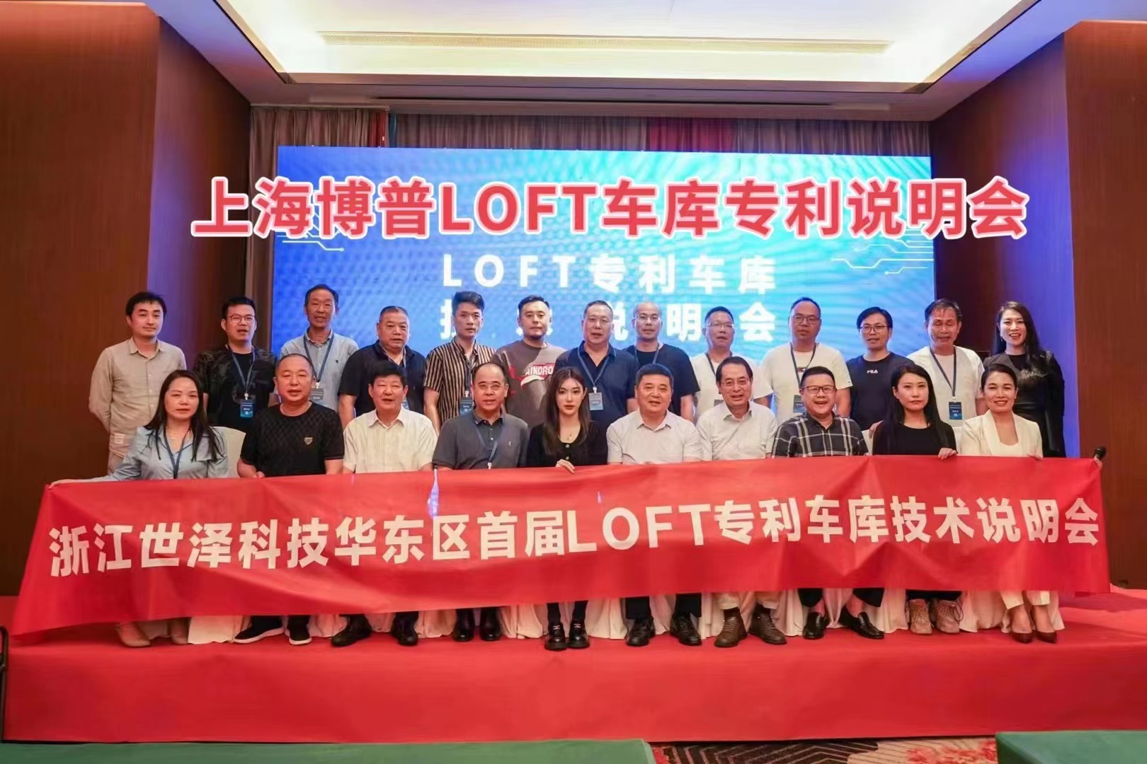 甘孜上海博普LOFT车库、PLUS1、PLUS2等专利车库技术走近浙江